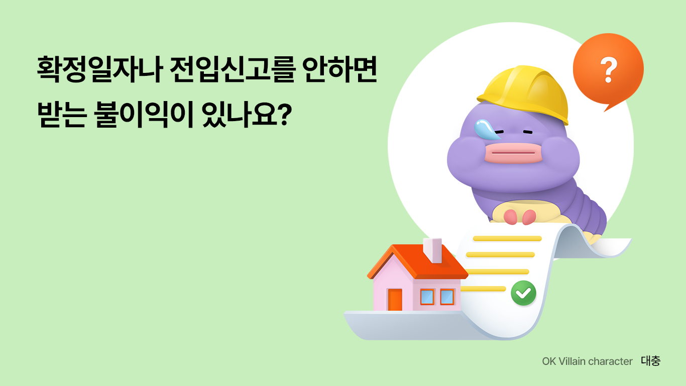 확정일자 썸네일
