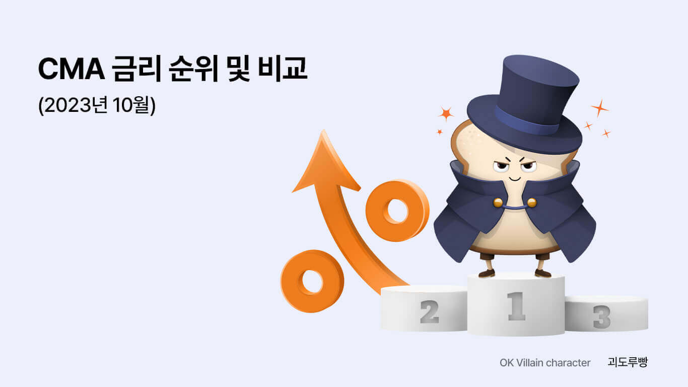 CMA 통장