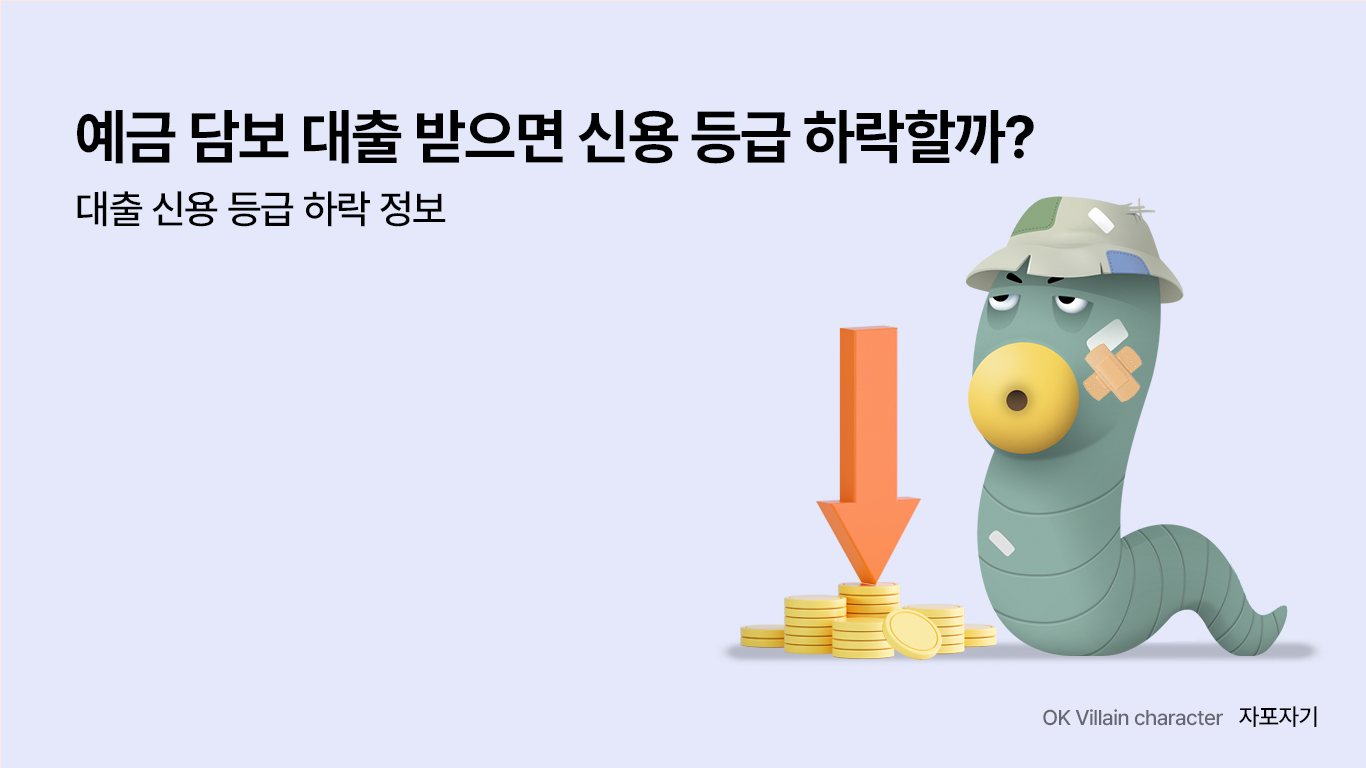 예금 담보 대출