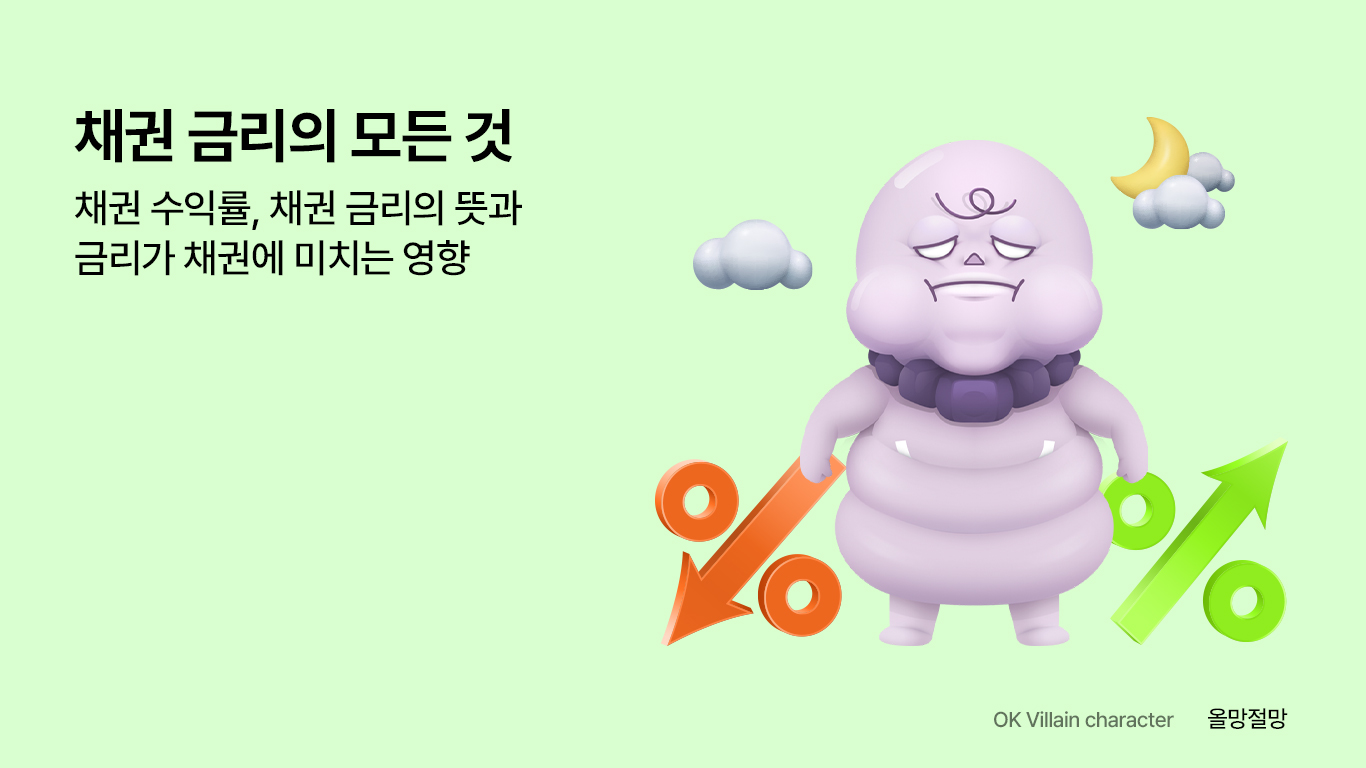 채권 금리