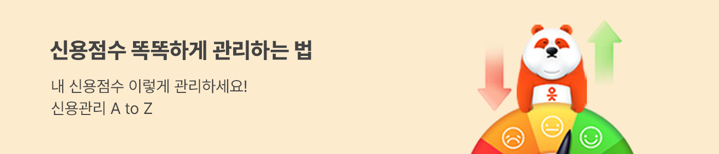 PC 배너 1400_300 신용점수 하단