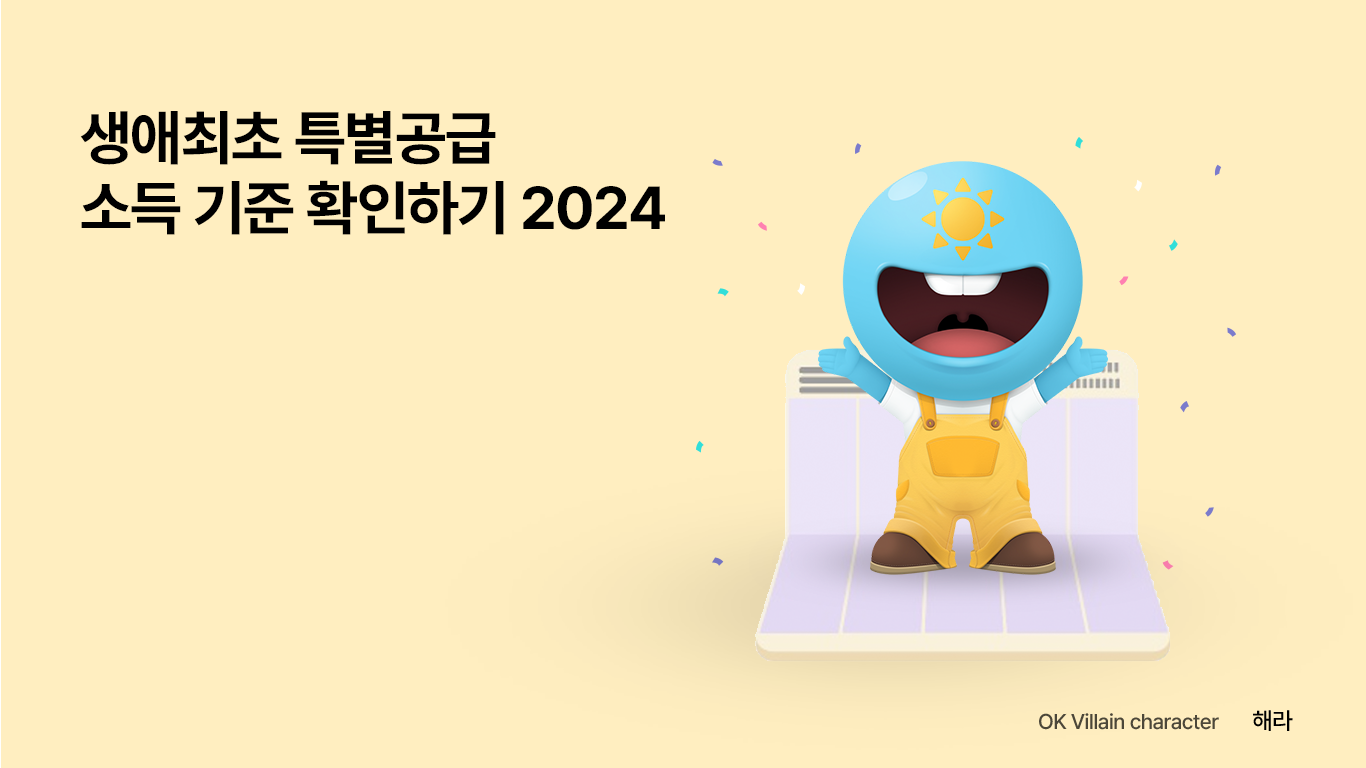 생애최초 특별공급