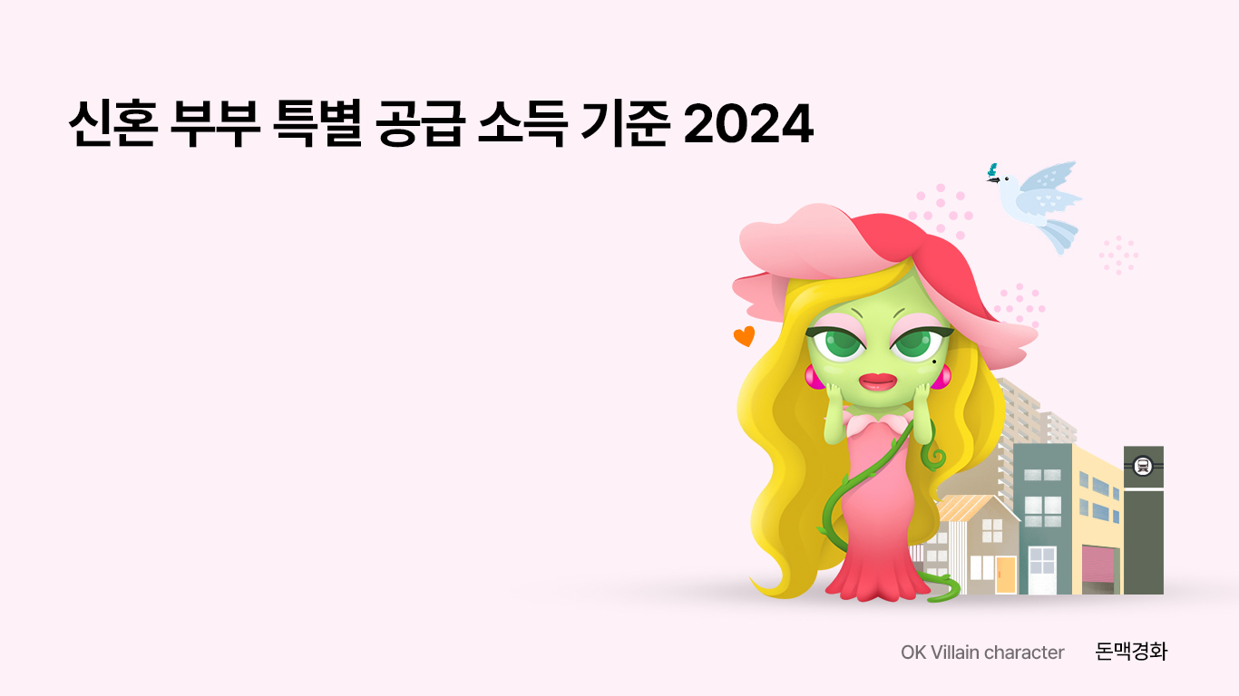 신혼 부부 특별 공급