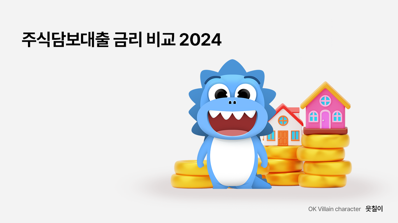 주식담보대출