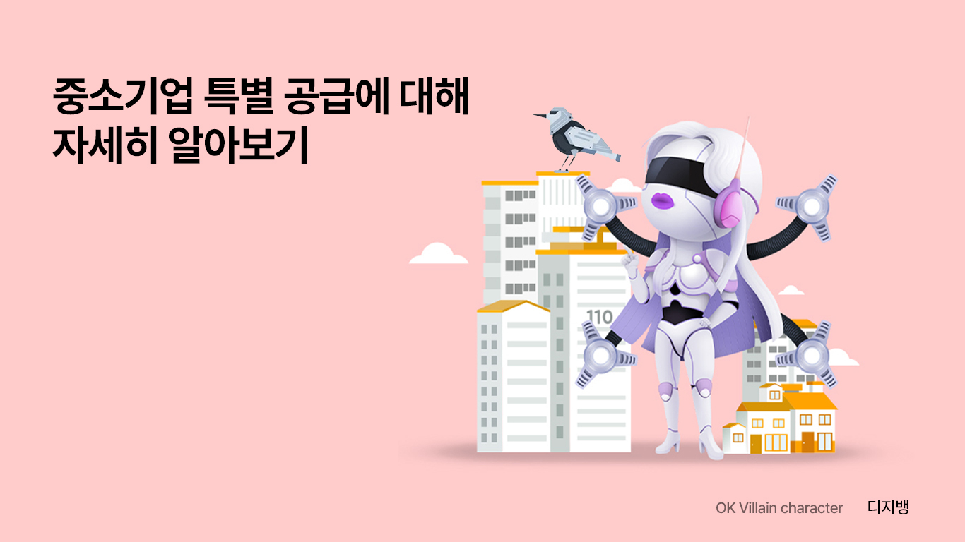 중소기업 특별공급