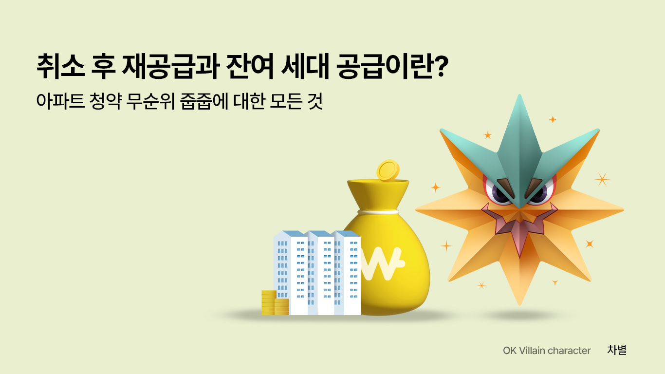 취소 후 재공급