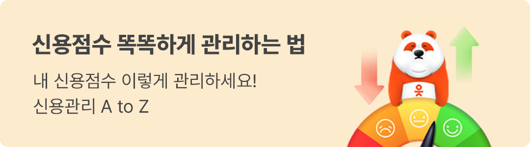 모바일 배너 1080_300 신용점수 하단
