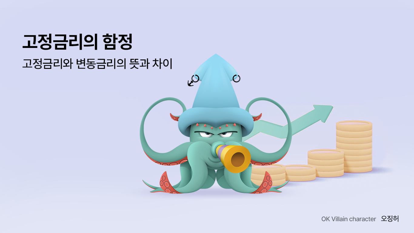 고정금리
