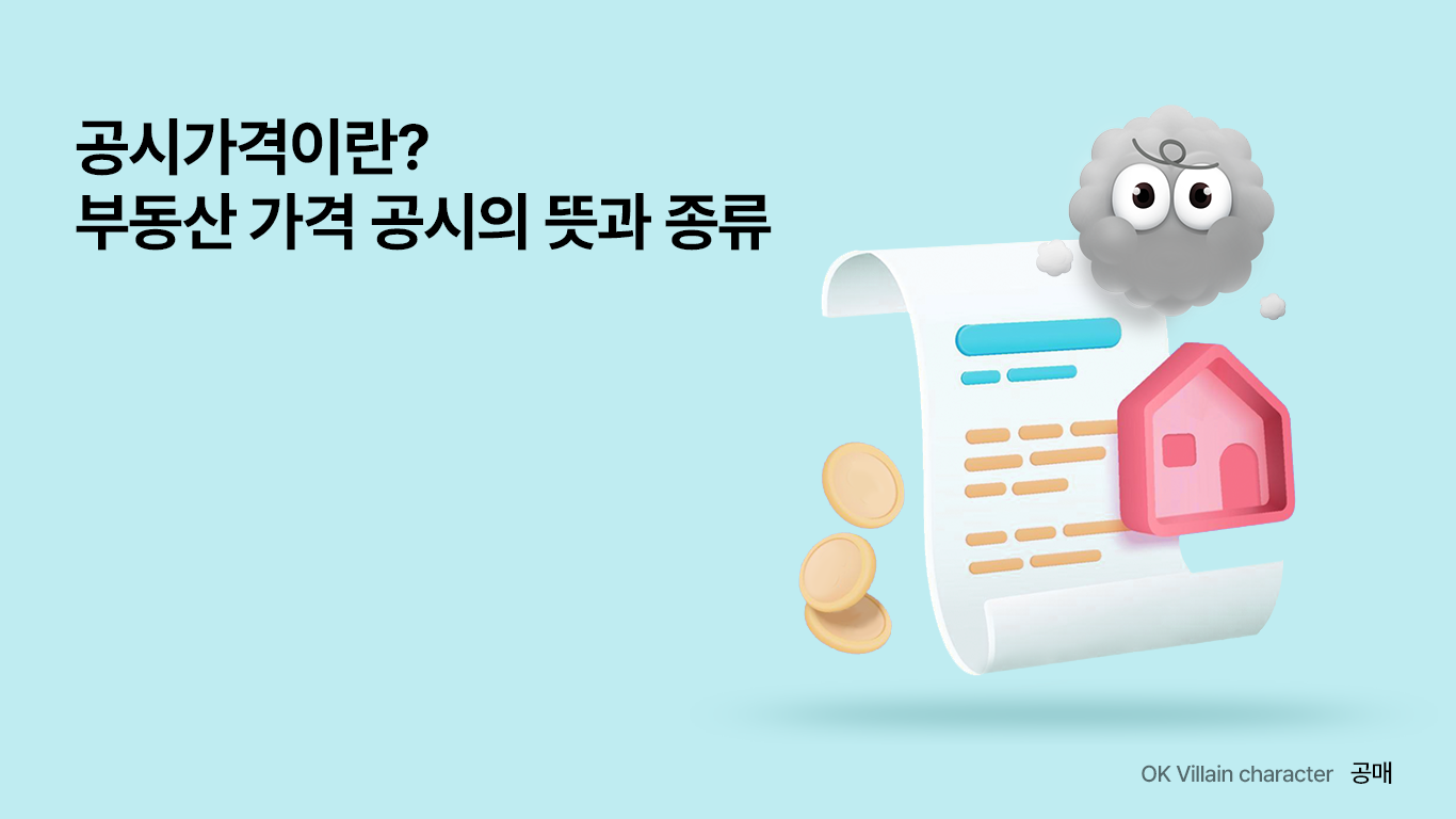 공시가격