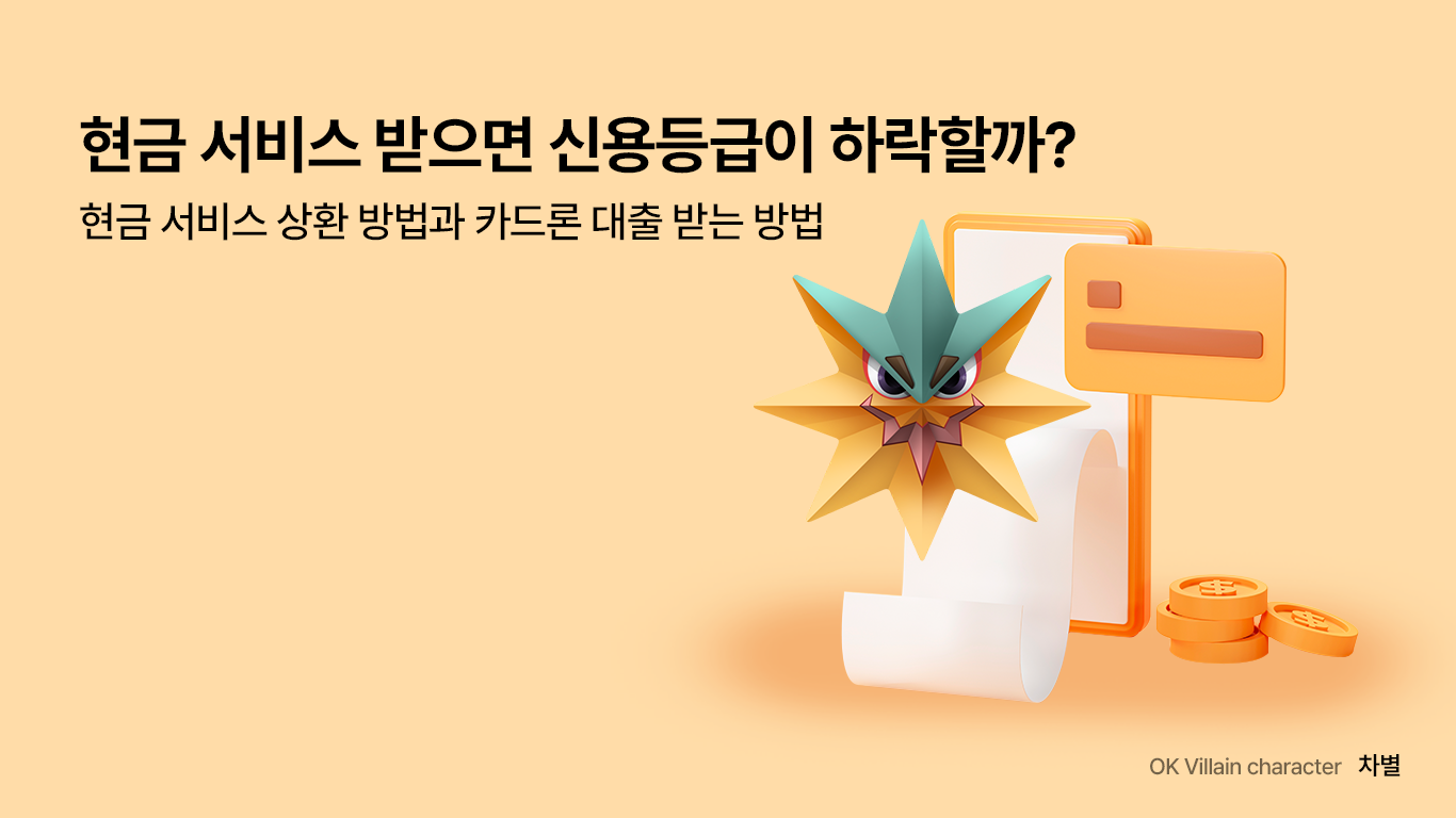현금 서비스