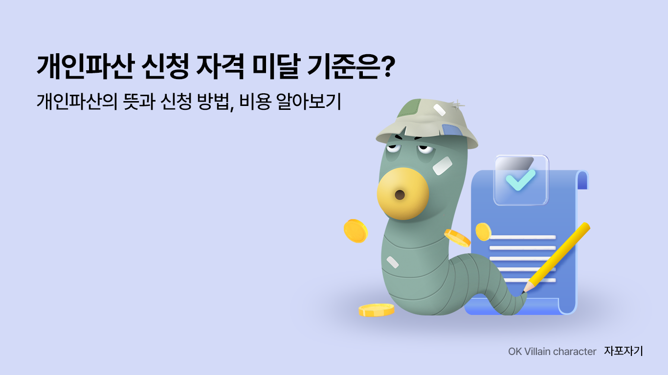 개인 파산 신청