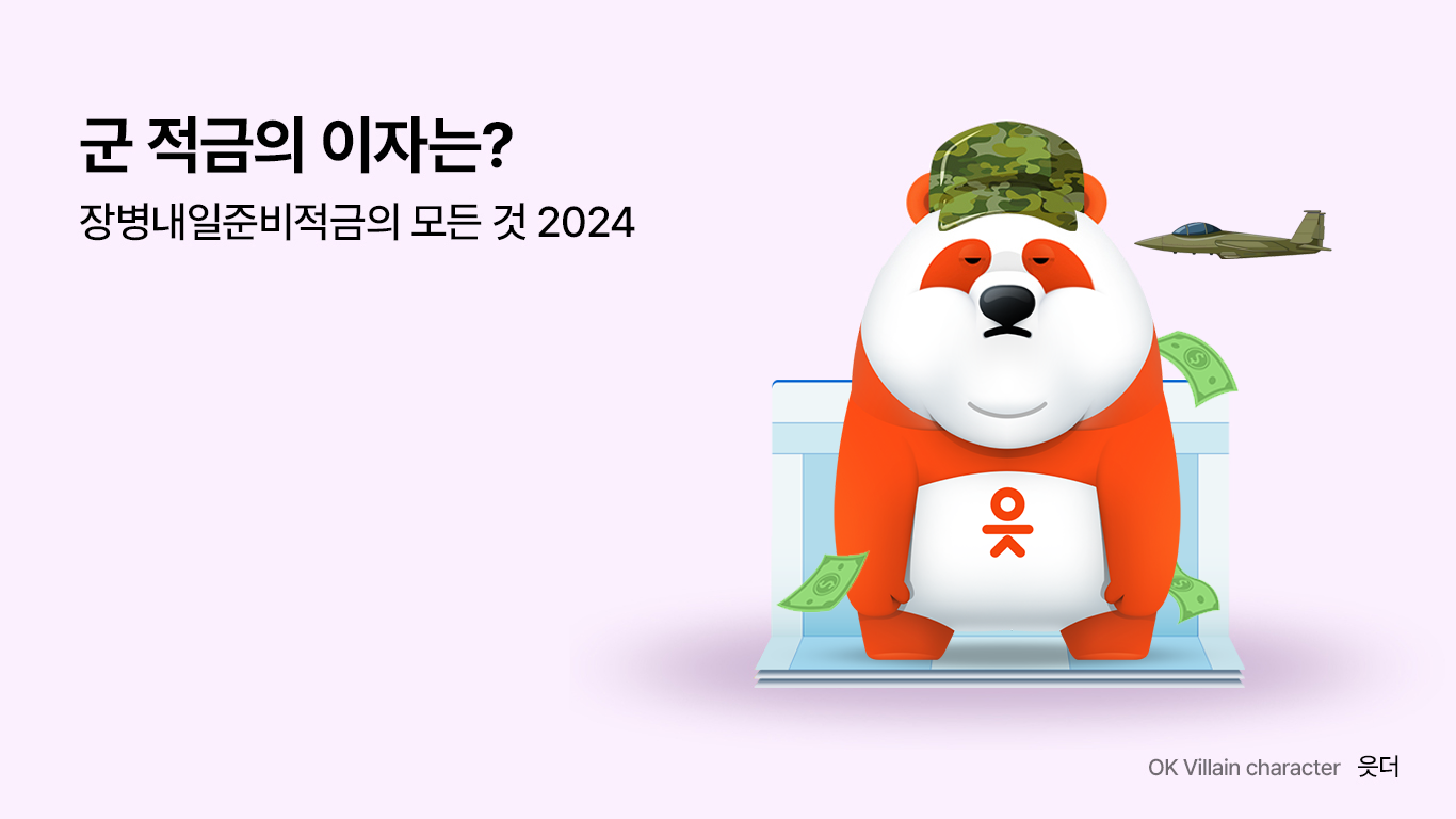 군 적금 이자