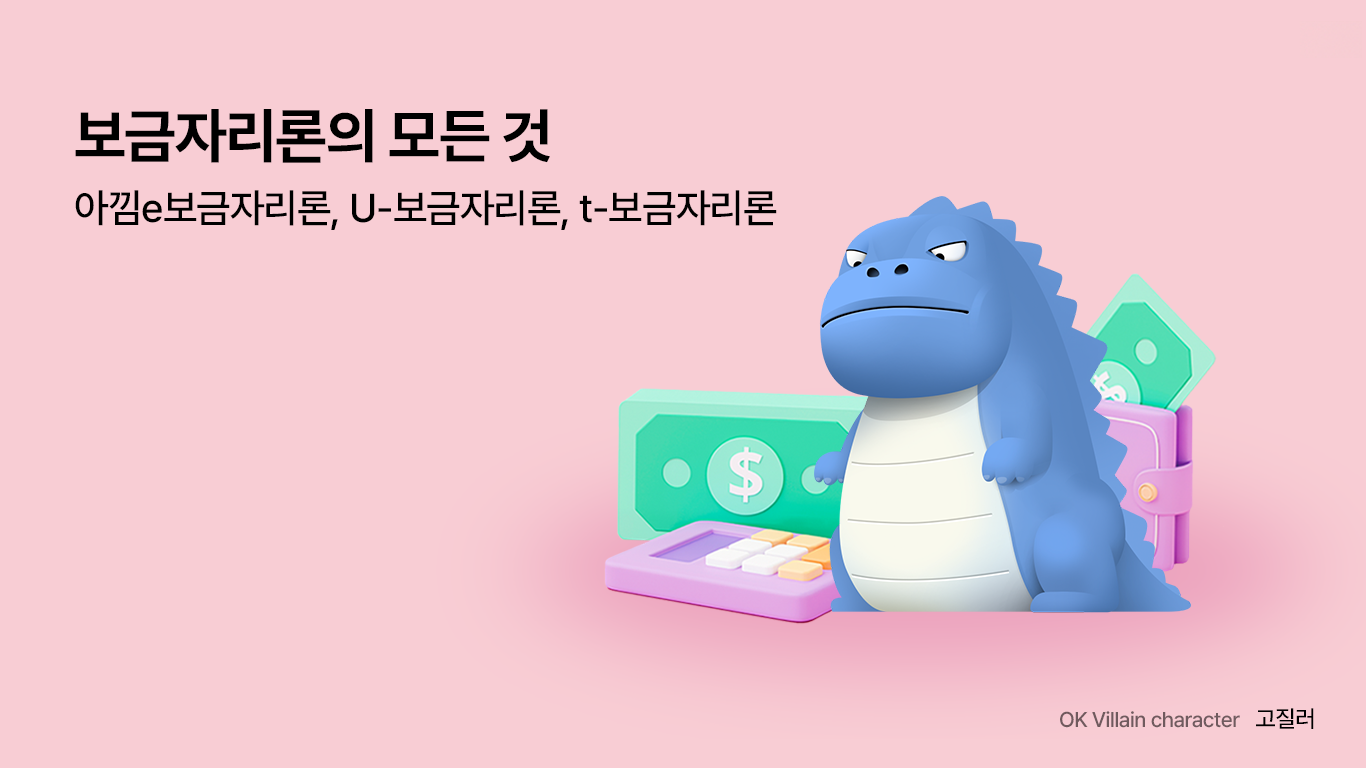 보금자리론