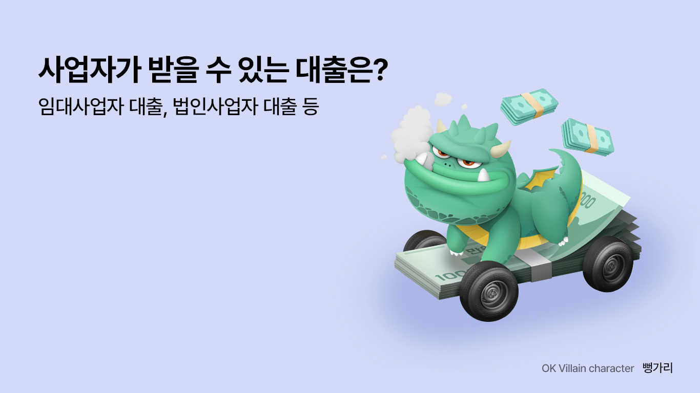 사업자 대출
