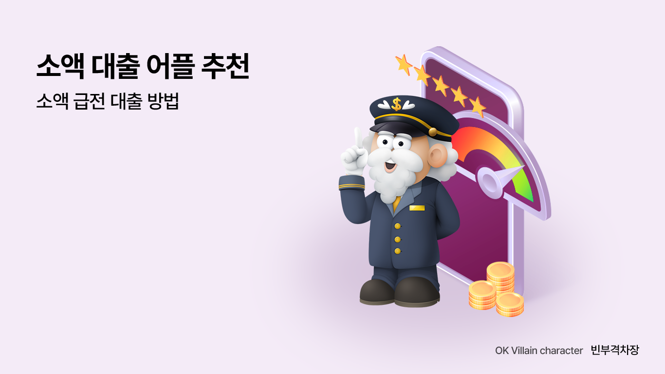 소액 대출 어플 추천