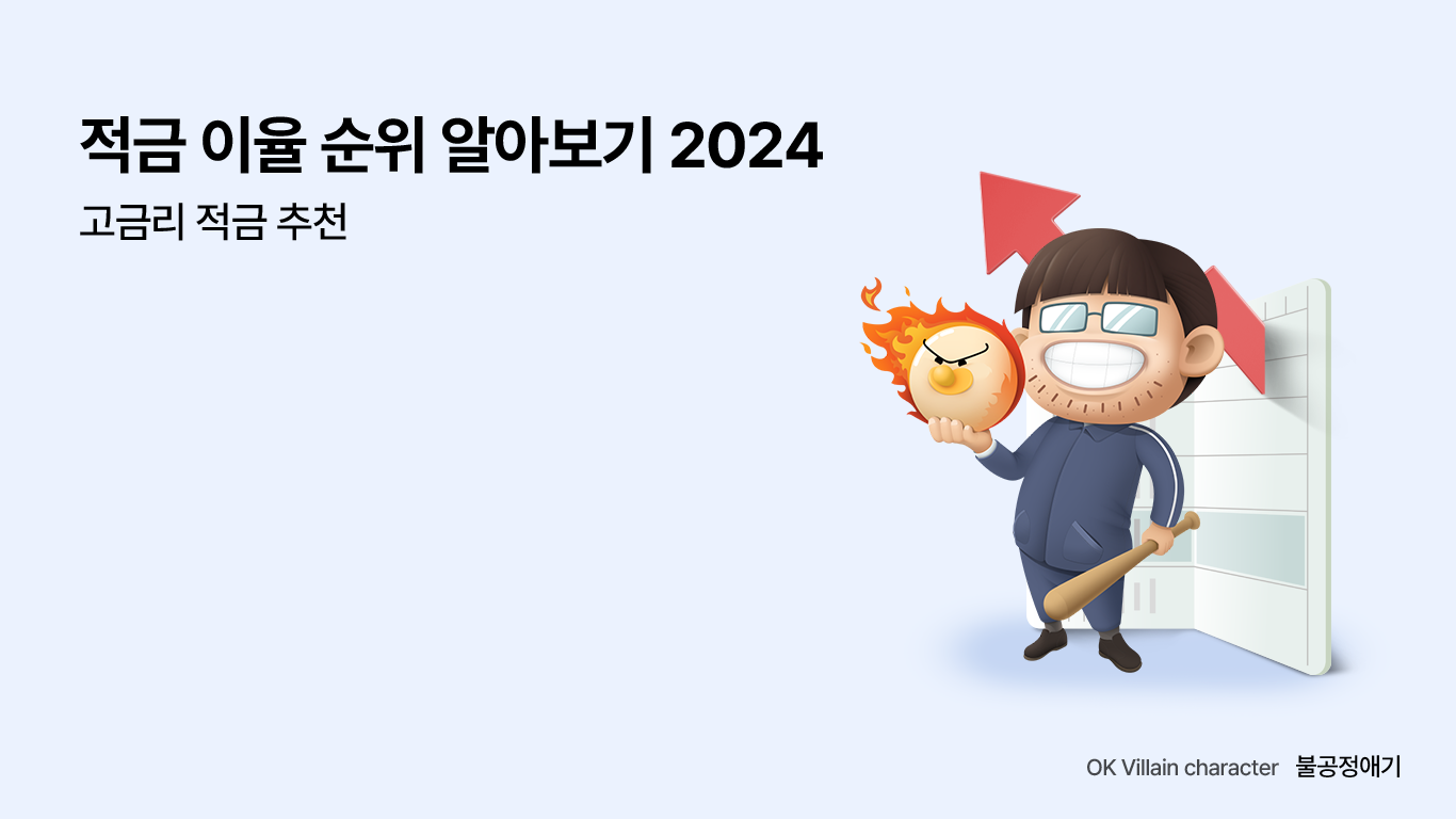 적금 이율 순위