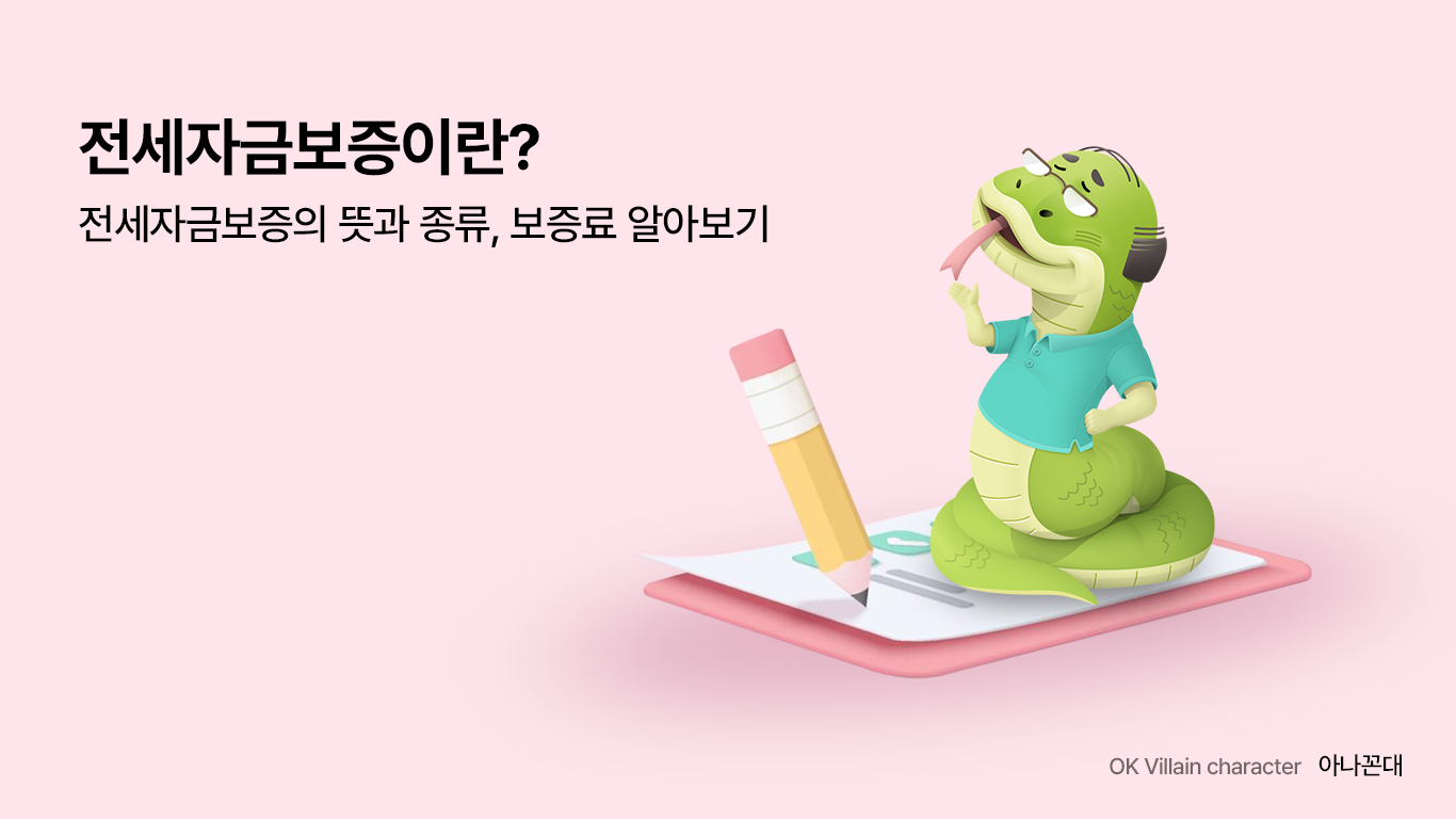 전세자금보증