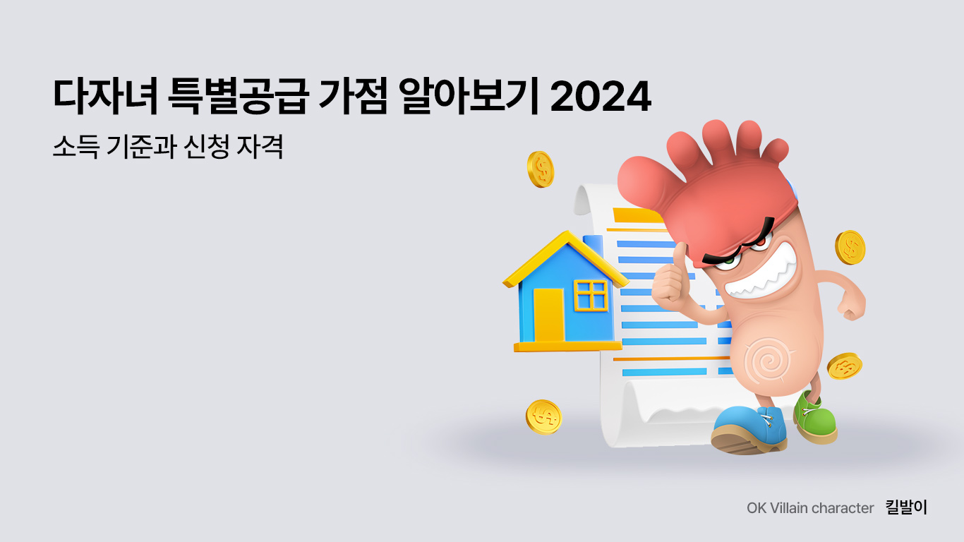 다자녀 특별공급
