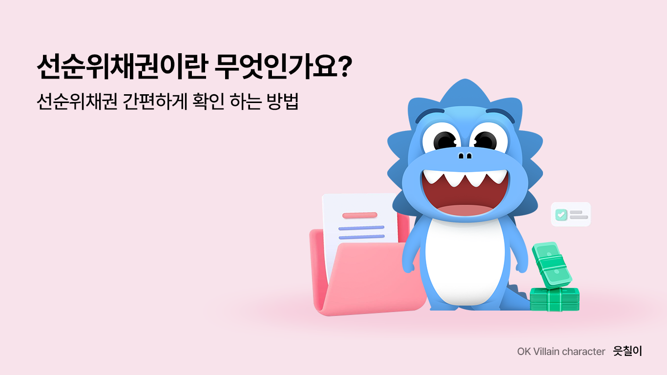 선순위채권