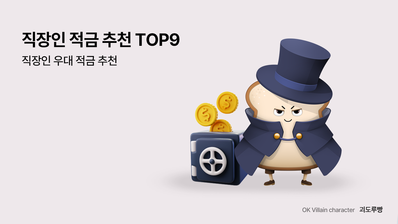 직장인 적금