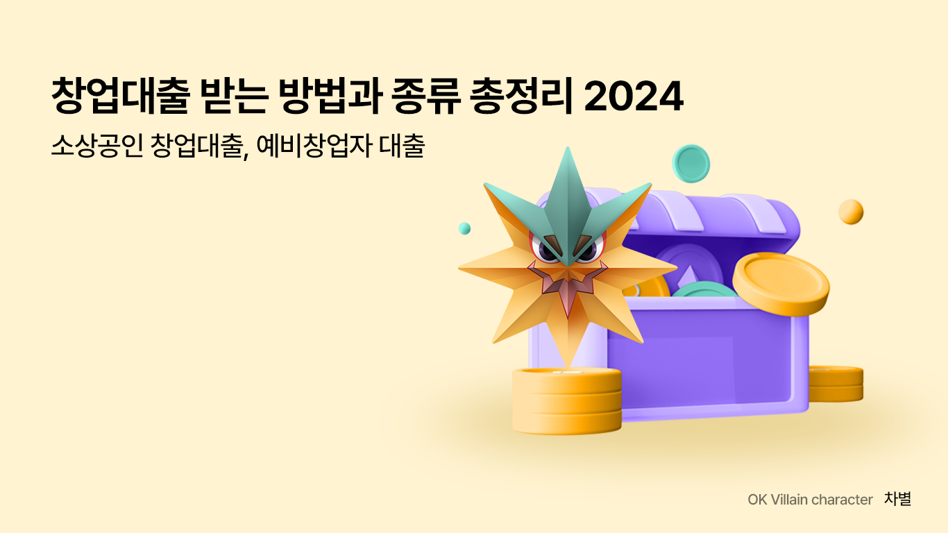 창업대출