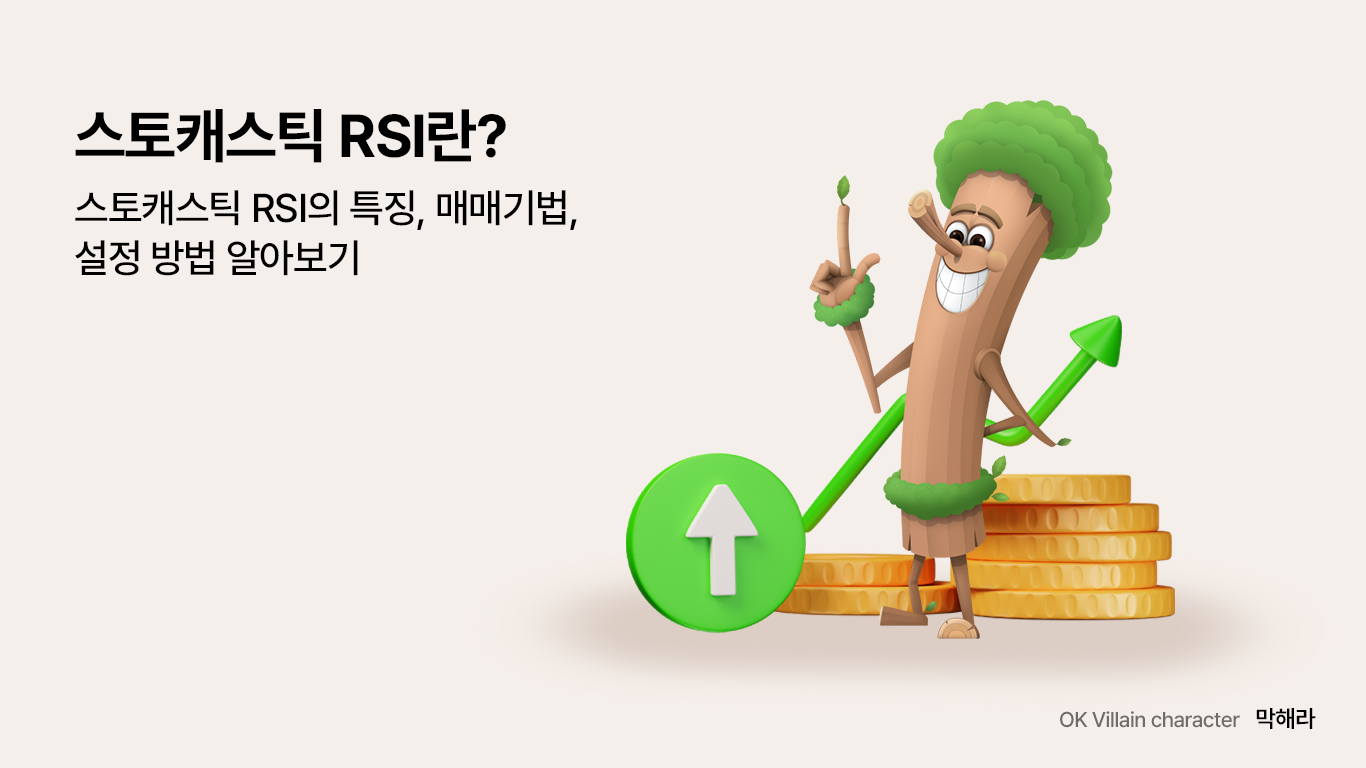스토캐스틱