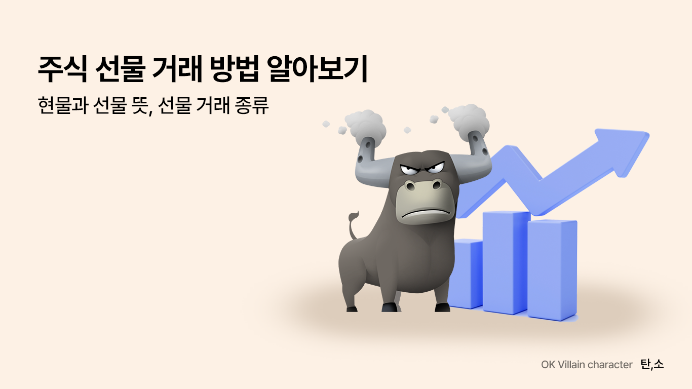 주식 선물
